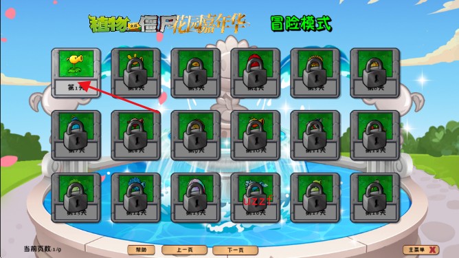 植物大战僵尸花园嘉年华