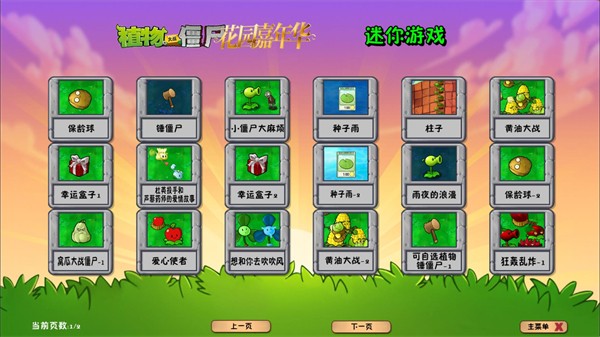 植物大战僵尸花园嘉年华