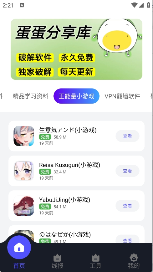 蛋蛋分享库最新版0