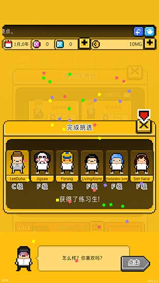 月刊偶像汉化版