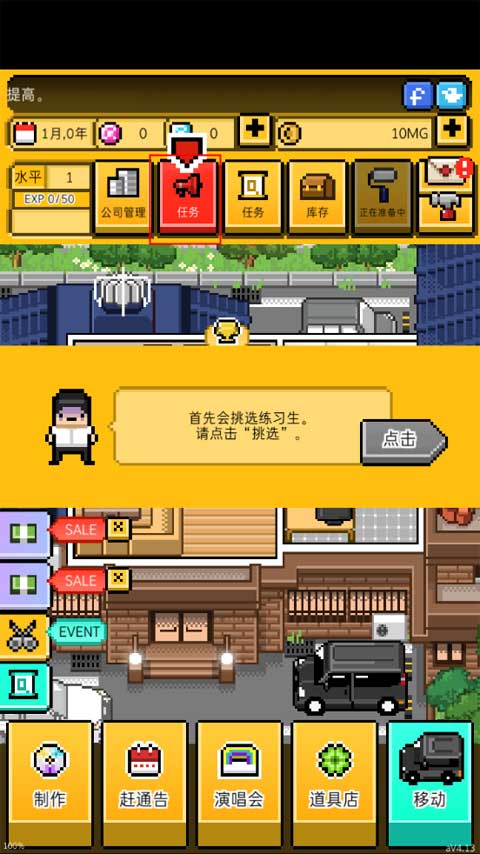 月刊偶像汉化版