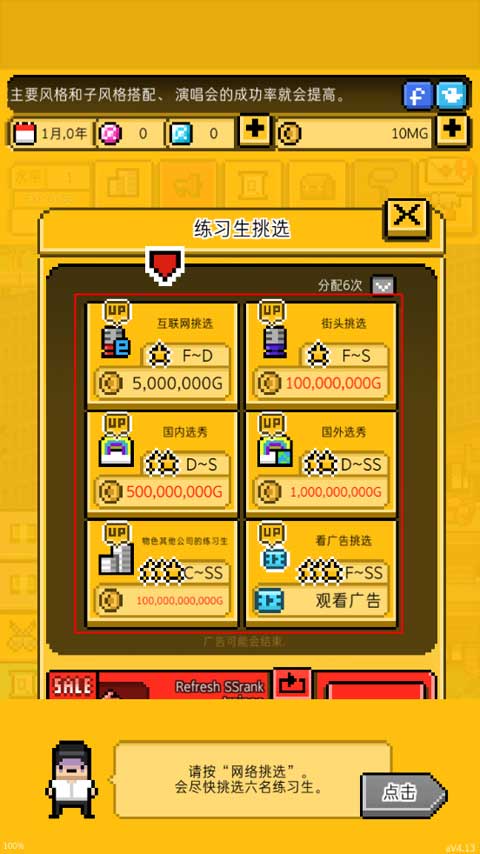 月刊偶像汉化版