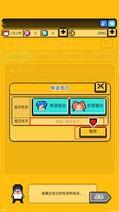 月刊偶像汉化版