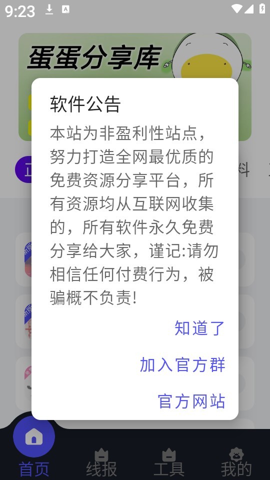 蛋蛋分享库最新版