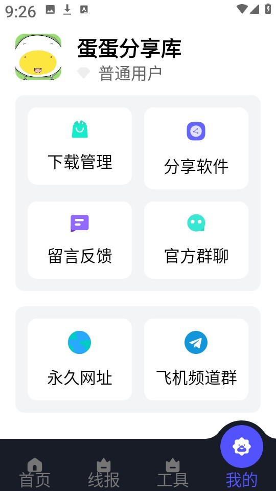 蛋蛋分享库最新版