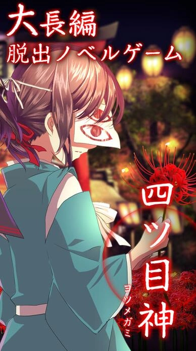 四目之神汉化版1