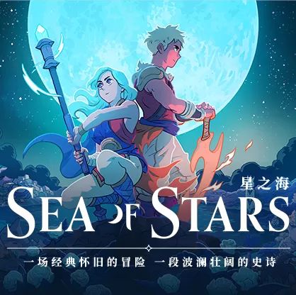 星之海汉化版