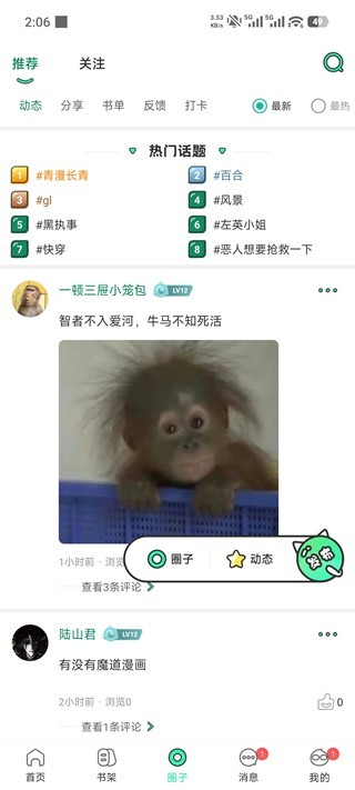 青漫漫画安卓版