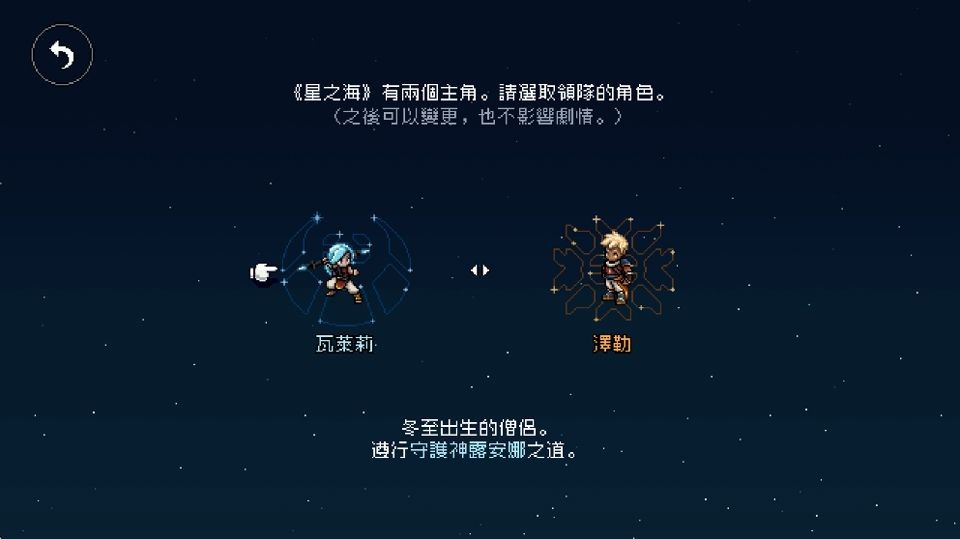 星之海汉化版