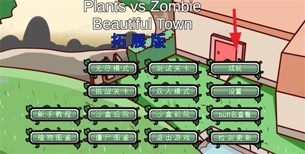 植物大战僵尸bt拓展版0.85.01