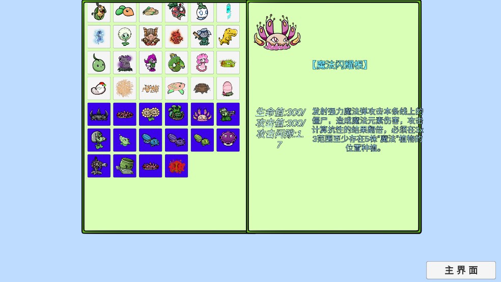 植物大战僵尸bt拓展版0.85.01