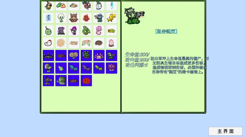 植物大战僵尸bt拓展版0.85.01