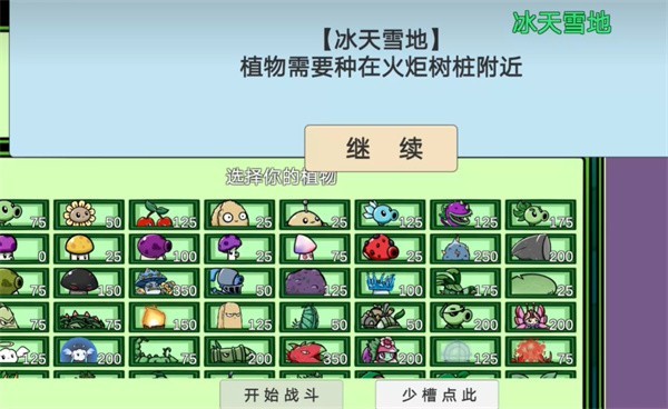 植物大战僵尸bt拓展版0.85.01