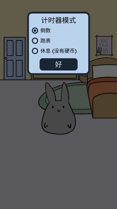 study bunny安卓版1