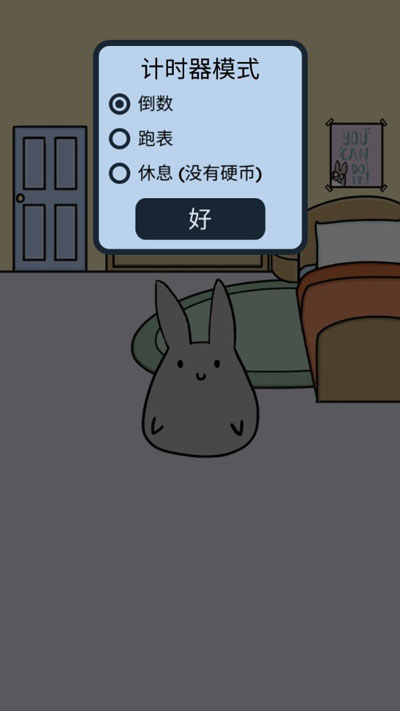 study bunny安卓版