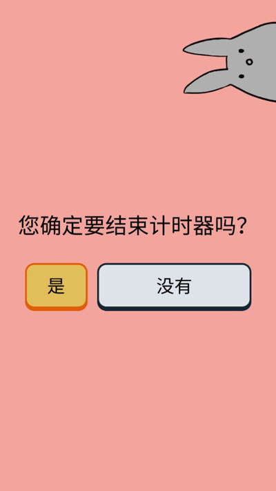 study bunny安卓版