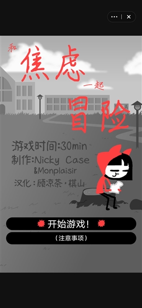 和焦虑一起冒险最新版1