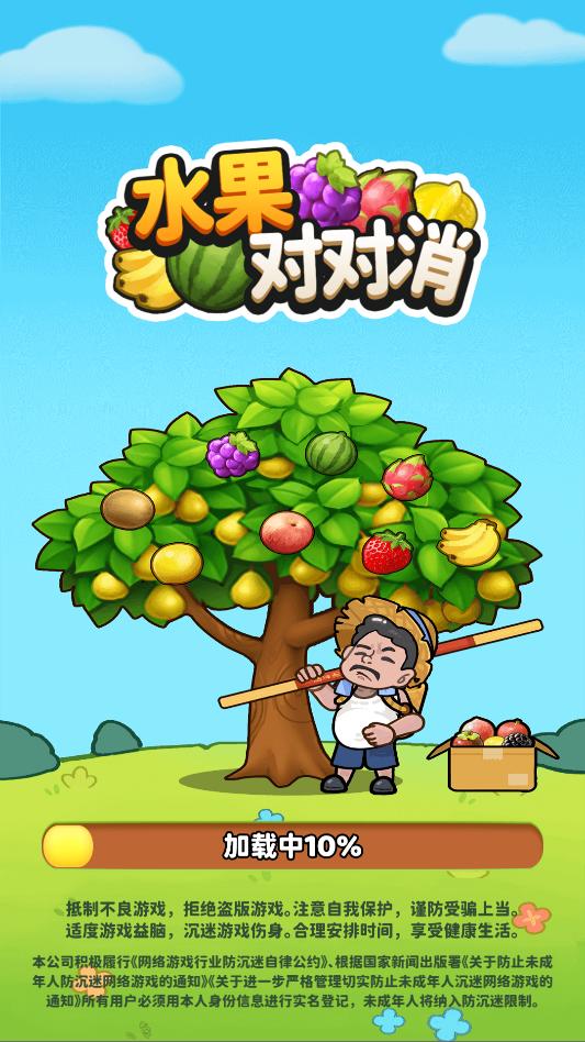 水果对对消安卓版1