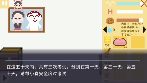 小春养成记2.0最新版本