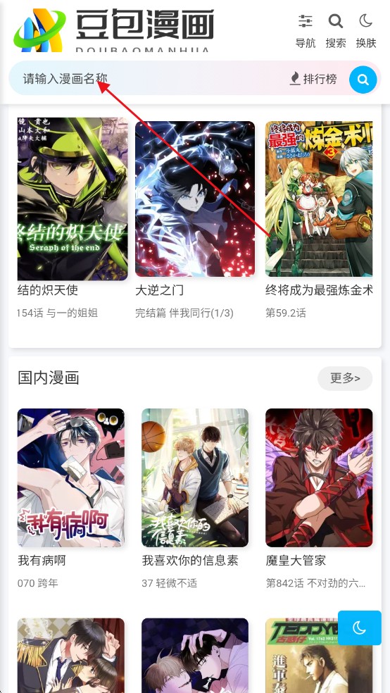 豆包漫画官网版