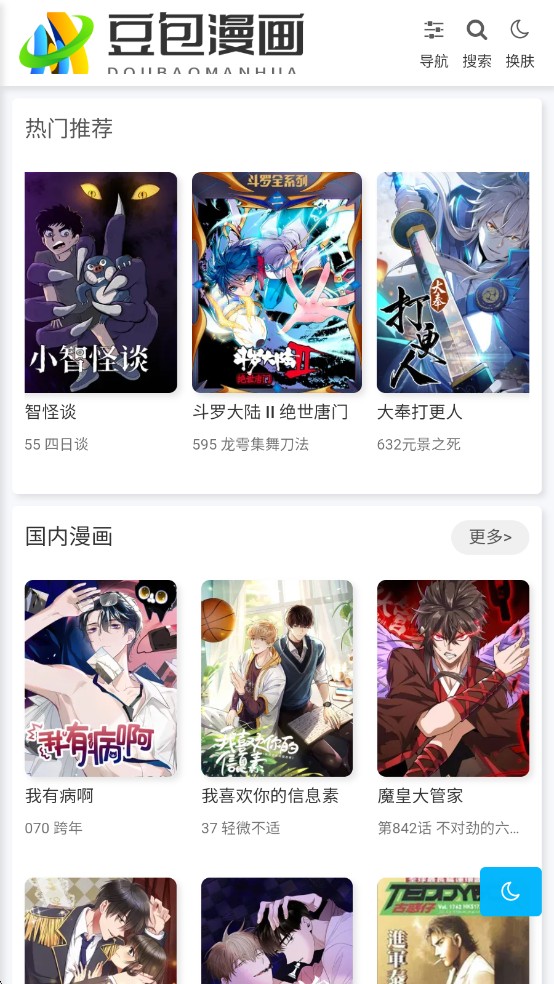 豆包漫画官网版