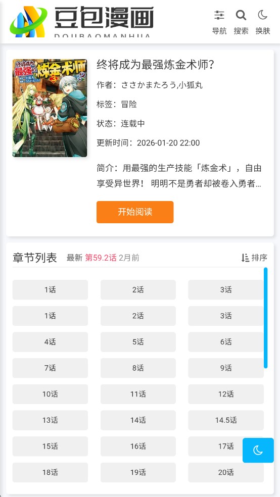 豆包漫画官网版