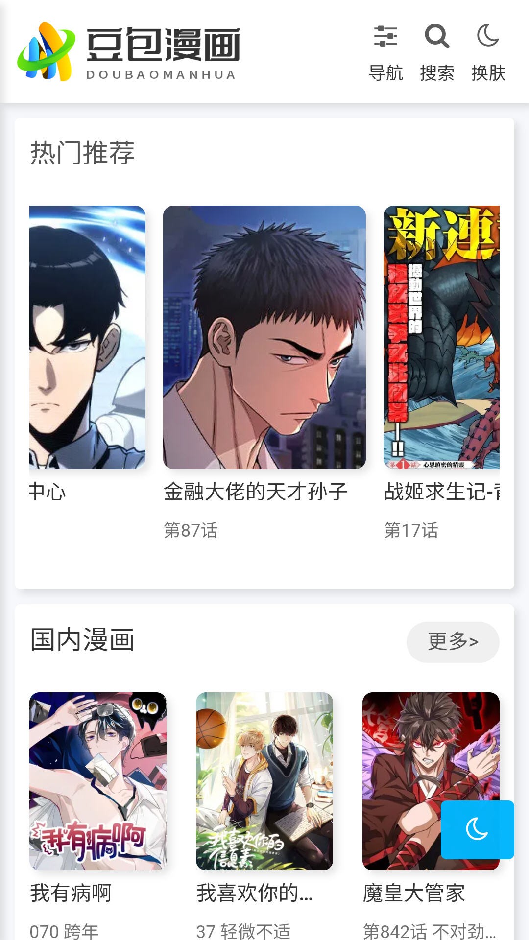 豆包漫画app