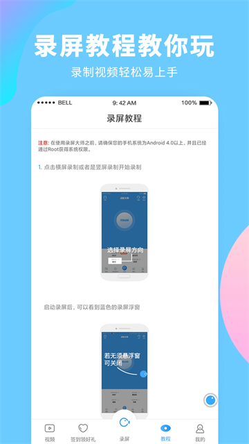 录屏大师0