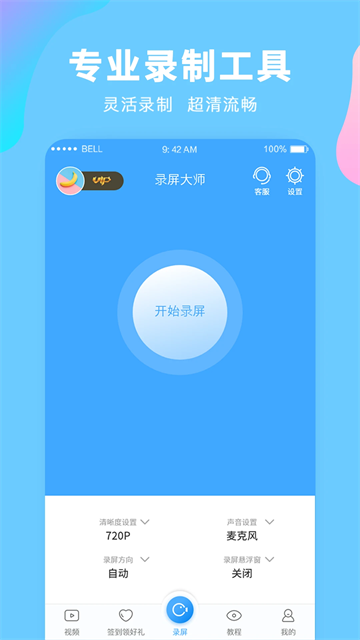 录屏大师2