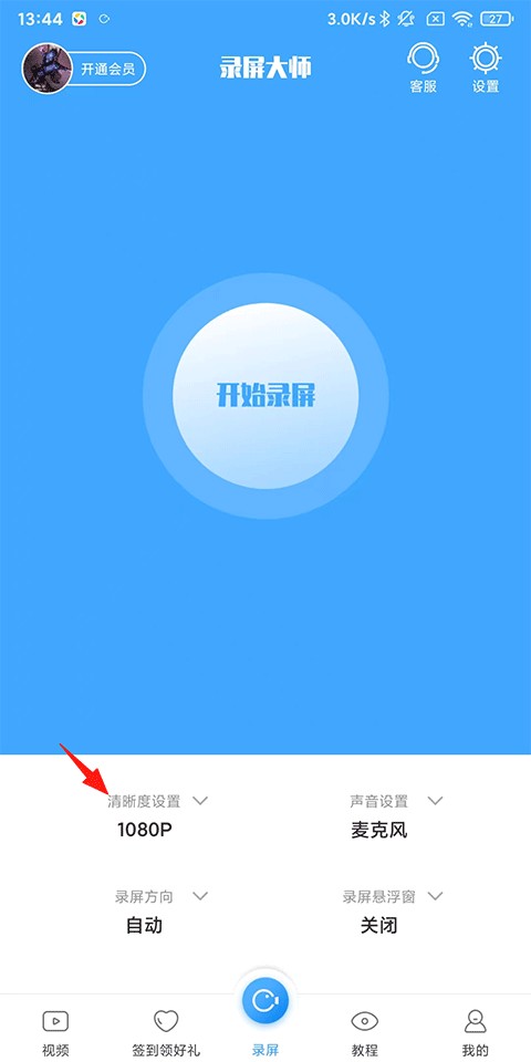 录屏大师