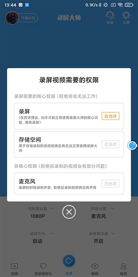 录屏大师