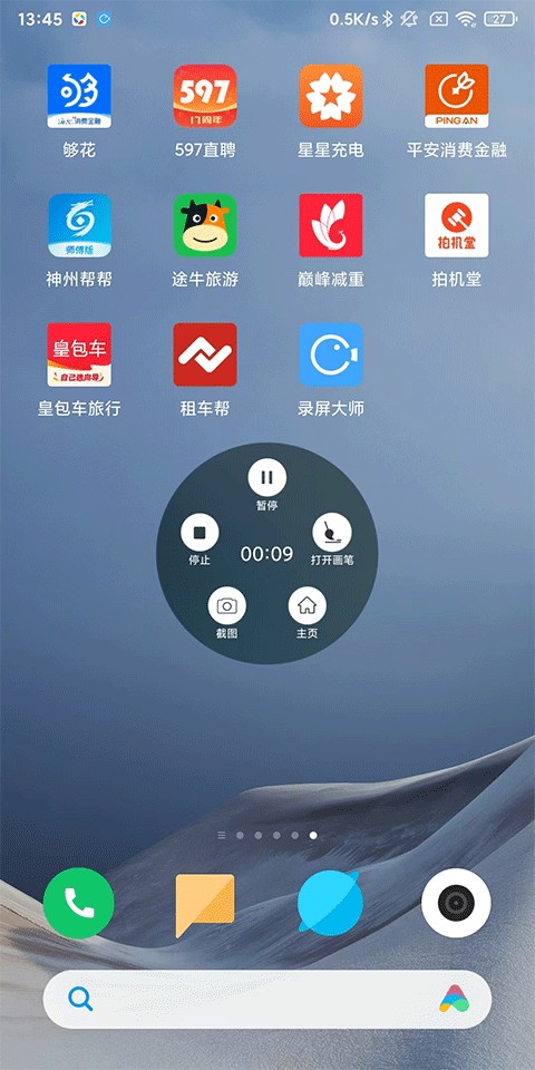 录屏大师