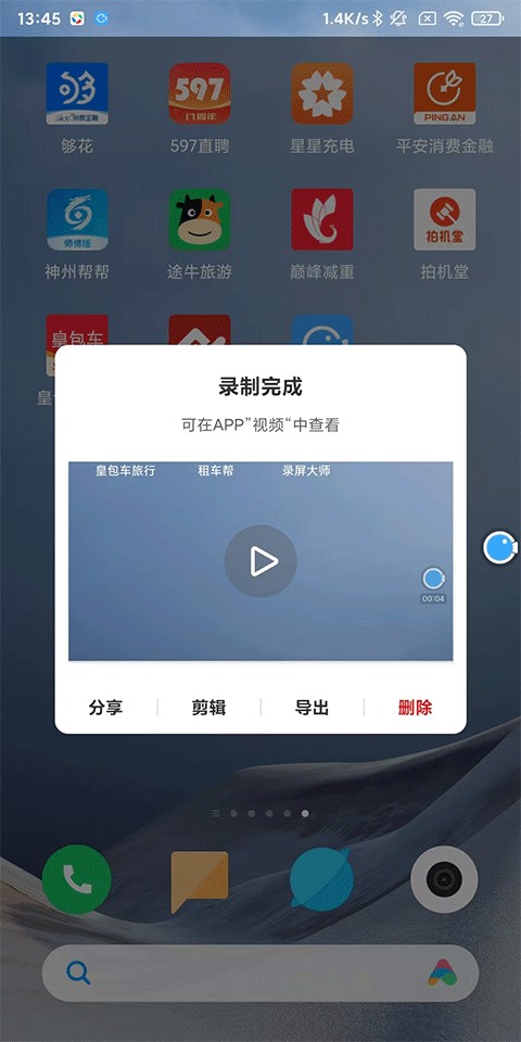 录屏大师