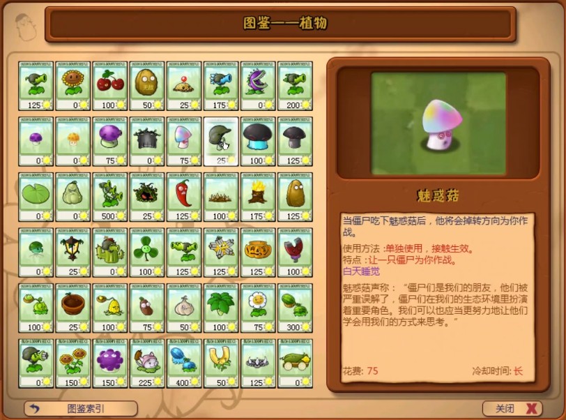植物大战僵尸超爽版