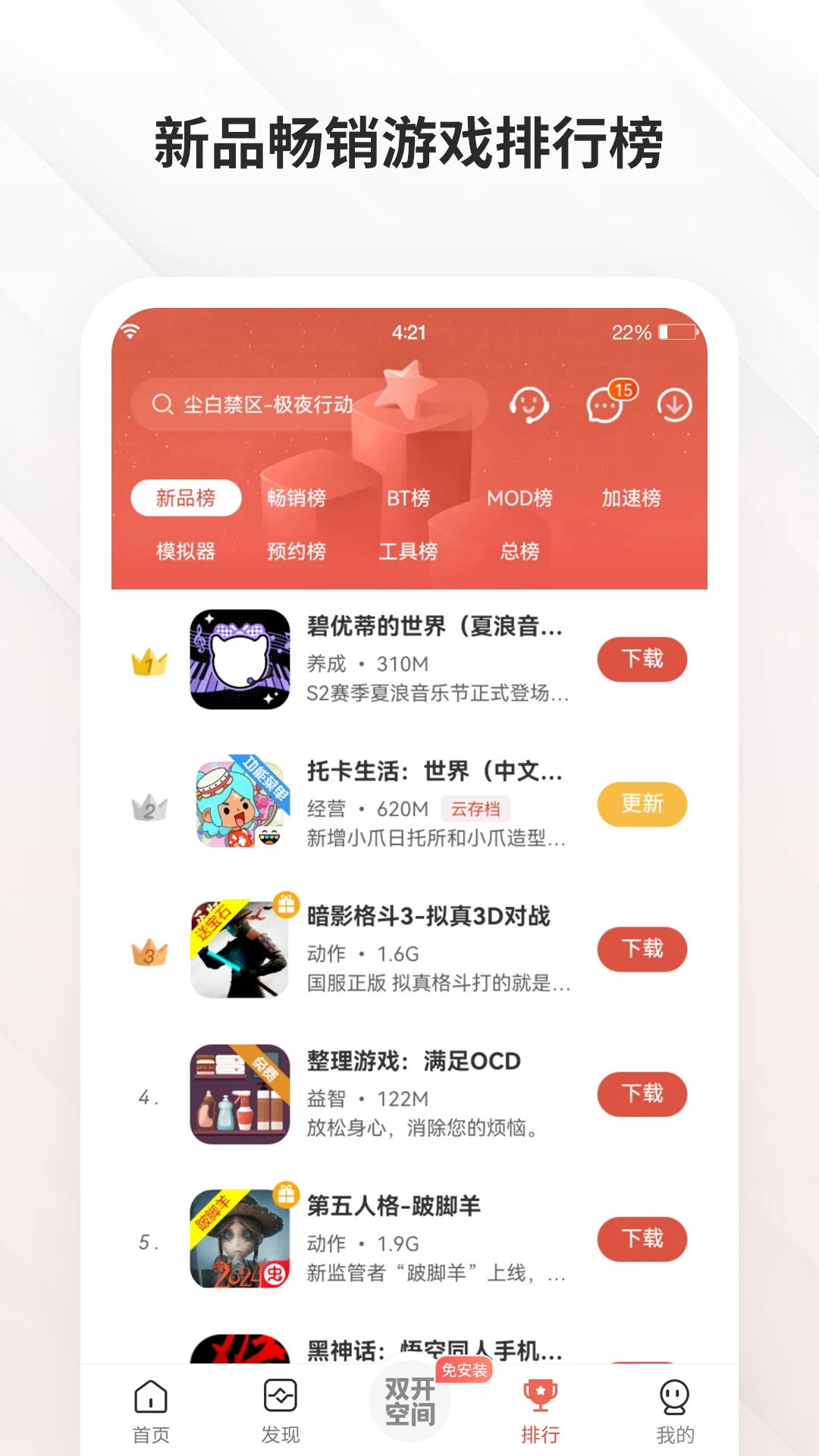 虫虫助手app1