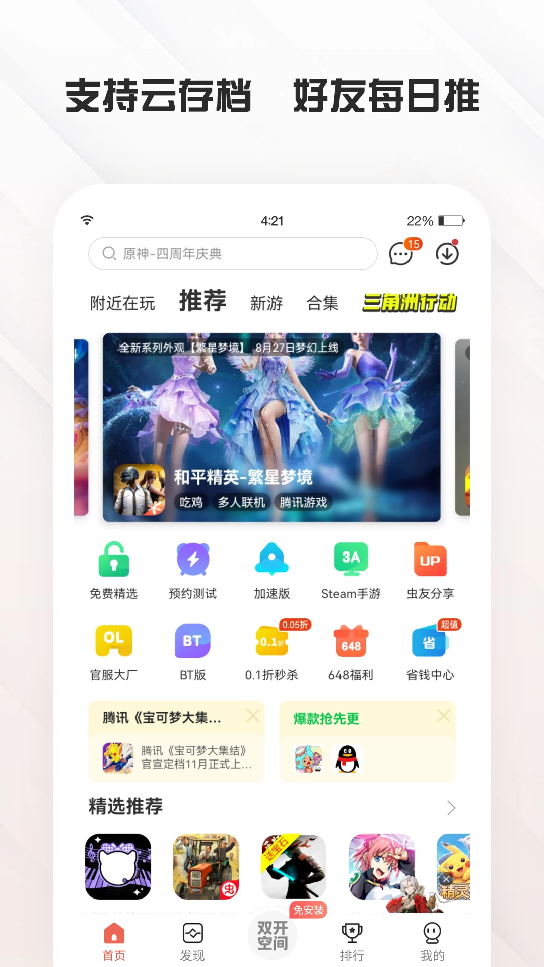虫虫助手app2