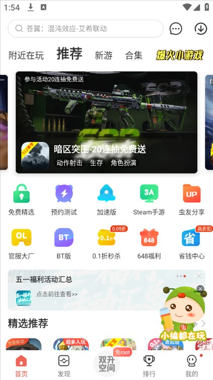 虫虫助手app