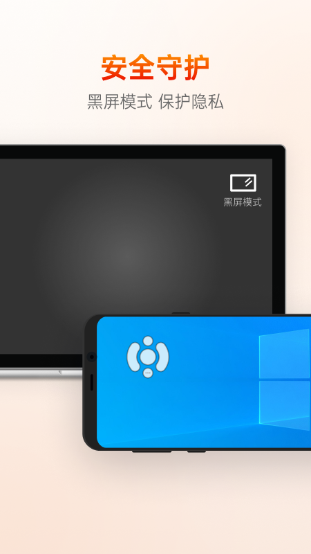 向日葵远程控制安卓版0