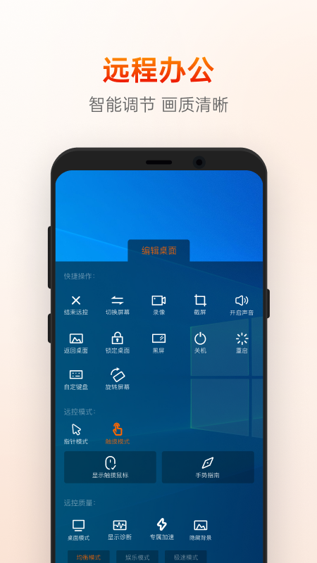 向日葵远程控制安卓版2