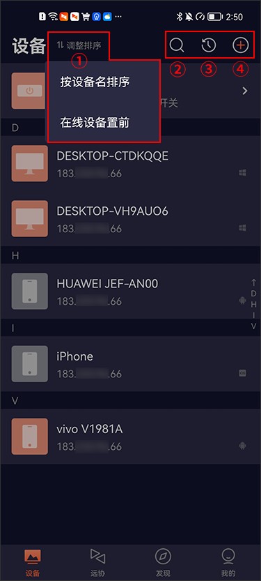 向日葵远程控制安卓版