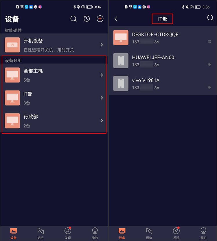 向日葵远程控制安卓版
