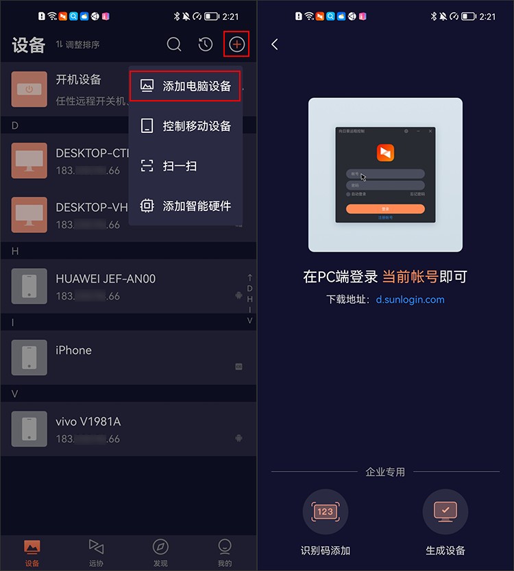 向日葵远程控制安卓版