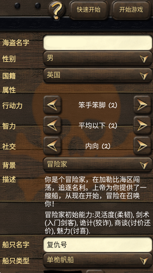 海盗与商人中文版1