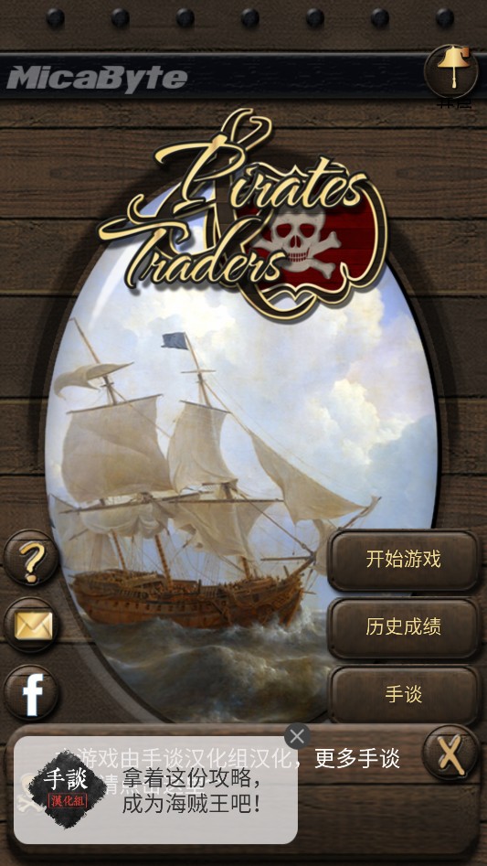 海盗与商人中文版