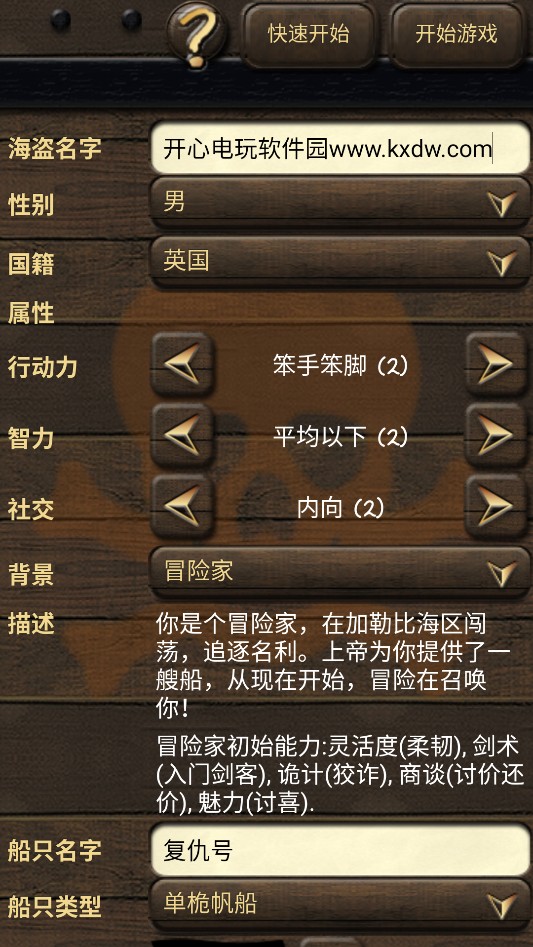 海盗与商人中文版