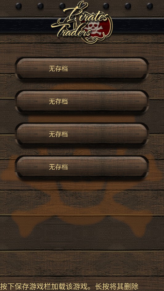 海盗与商人中文版