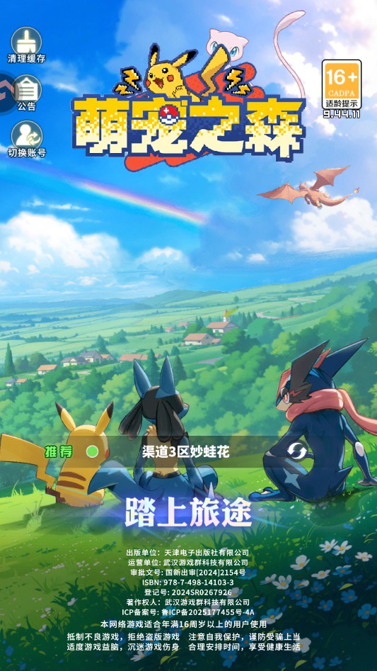 萌宠之森手机版