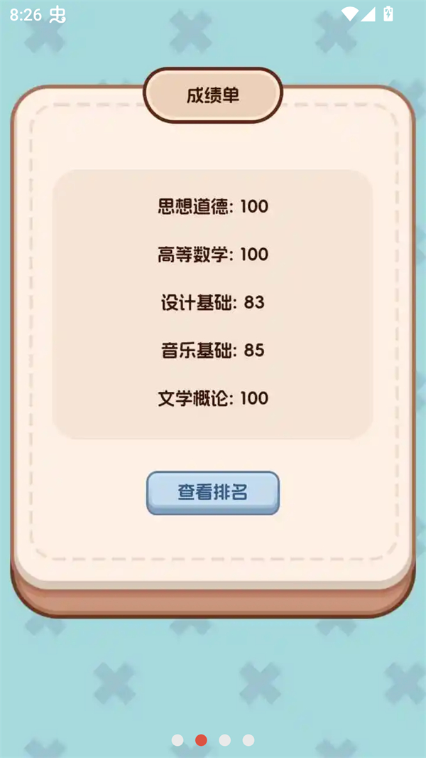 理想大学人生2折相思版1