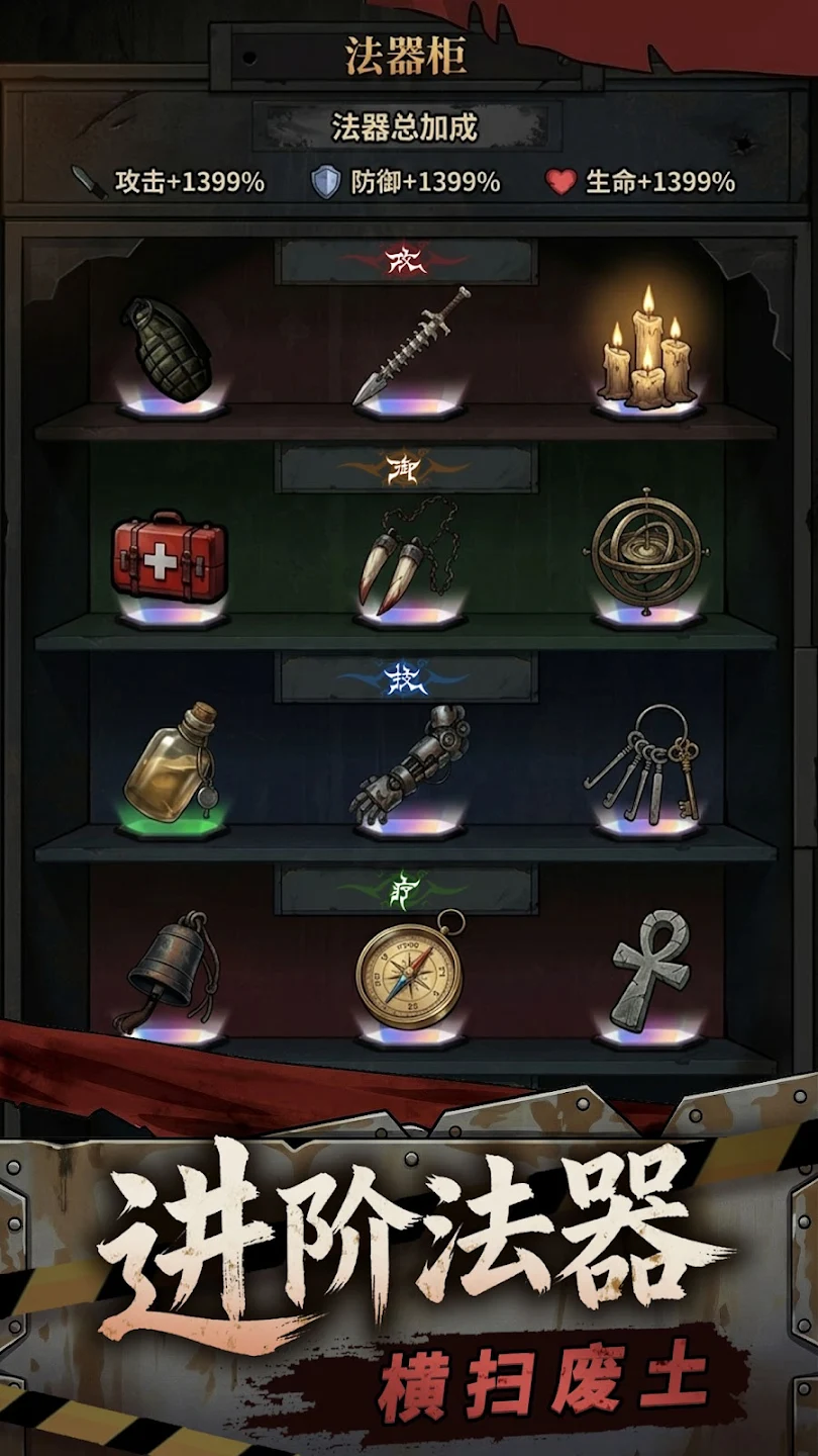 防线幸存者免广告