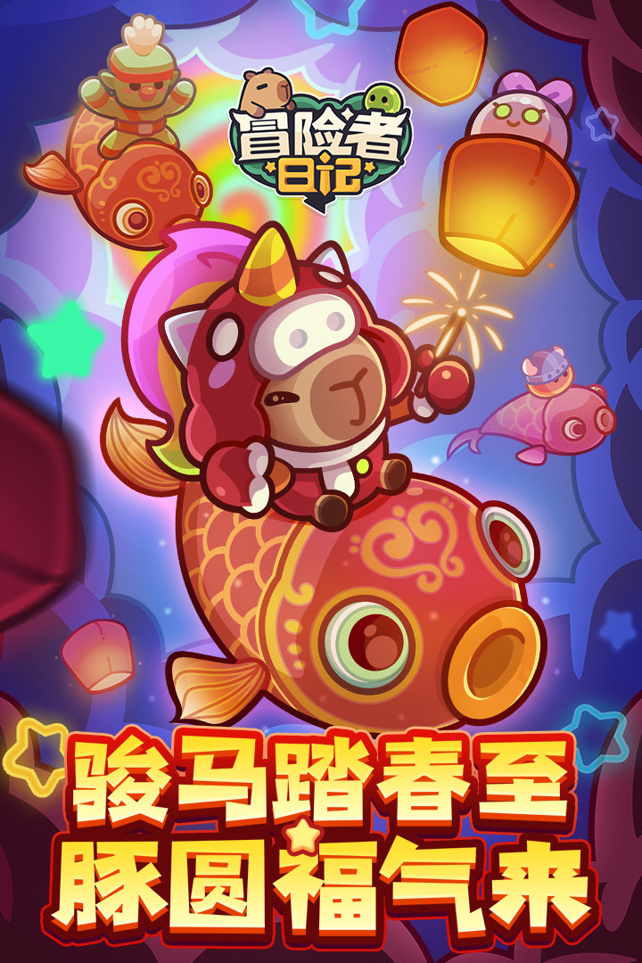 冒险者日记官方版2